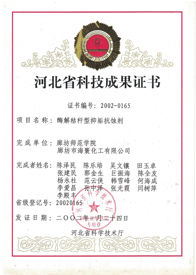 科技成果證書(shū)