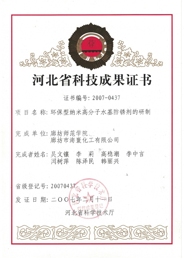 科技成果證書(shū)