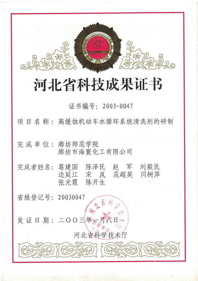 科技成果證書(shū)