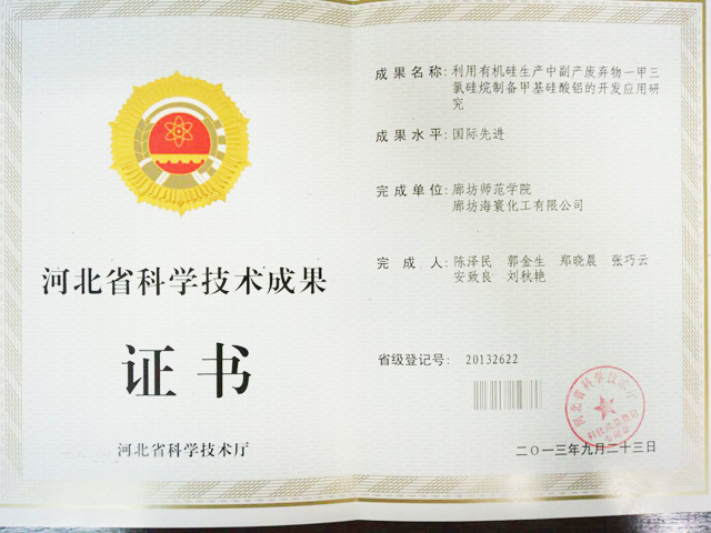 科技成果證書(shū)