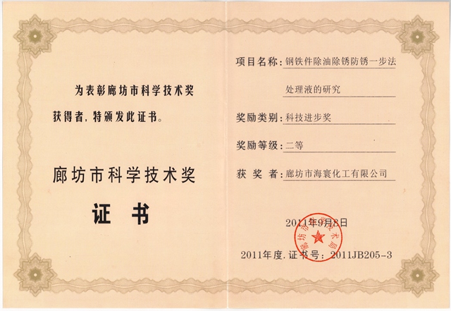 科學(xué)技術(shù)獎