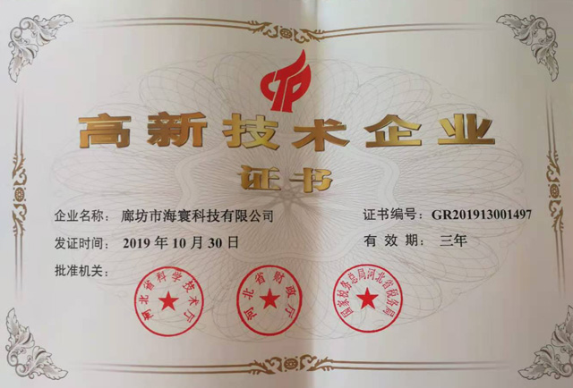 高新技術(shù)企業(yè)